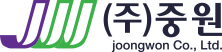 (주)중원