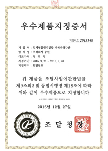 조달청우수품질 인증서