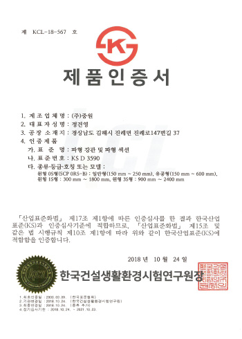 한국산업규격 표시 인증서