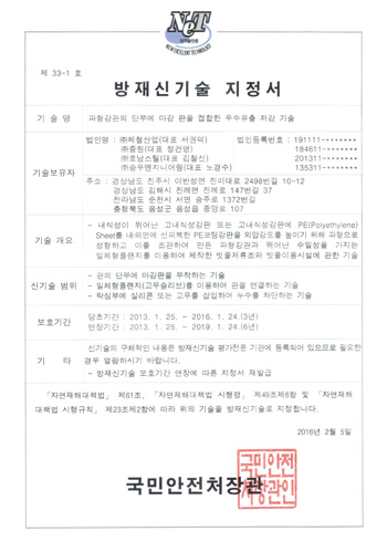 신기술 지정증서