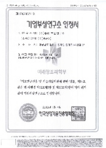 기업부설연구소 인증서